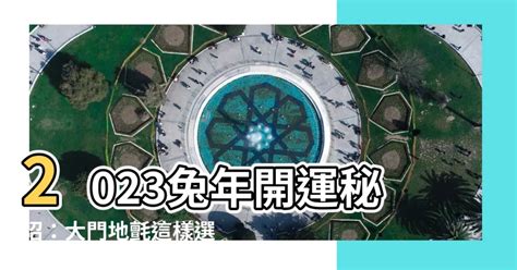 2023年門口地氈顏色 玉如意魚怎麼養